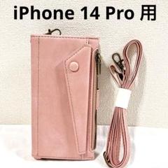 ⭐️iPhone 14 Pro 用 ケース 手帳型 ピンク 財布型 高級感