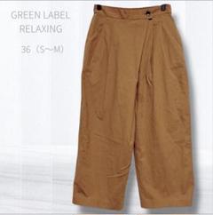 グリーンレーベルリラクシング キュロットパンツ 36 (S~M) カジュアル