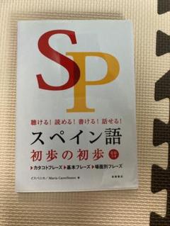 スペイン語の中古 未使用品 メルカリ スペイン語の中古 未使用品 メルカリ