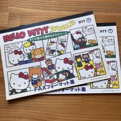 レトロなHello Kitty FAXフォーマット集 2冊
