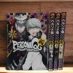 ペルソナQ シャドウオブザラビリンスSide:P4 1 〜 4 - メルカリ