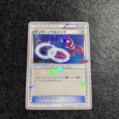 上品スタイル デッキビルド ゲンガーEX ゲンガーソウルリンク