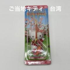 【新品未開封】ご当地キティ　台湾　2010年