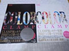 2025年最新】CLAMP展公式画集 COLOR SHIROの人気アイテム - メルカリ