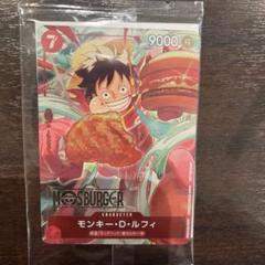 モスバーガー コラボ ワンピースカードゲーム モンキー・D