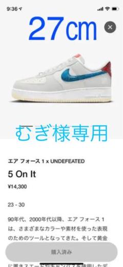 NIKE×UNDEFEATED エアフォース1 27㎝