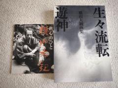 生々流転 横山大観 画集　遊神　別冊付録 3冊セット 新品未開封 2025年最新】横山大観 生々流転の人気アイテム - メルカリ