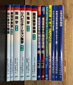 鍼灸 医療 鍼灸師 教材 教科書最新版 教科書セット