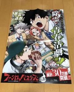 ファントムバスターズ　ポスター　非売品 ファントムバスターズ」布ポスター | 4582777547842 | ポスト