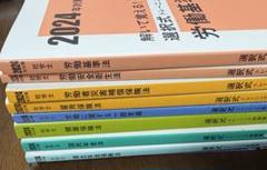 社会保険労務士　2024 解いて覚える！　選択トレ問　全①～⑨
