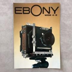 本革新品 EBONY エボニー SV45/SV45U2 大判 交換用広角蛇腹 本革新品 EBONY エボニー SV45/SV45E/SV45U/SV45U2 大判 交換用