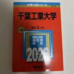 千葉工業大学のサムネイル