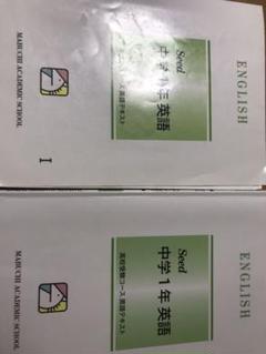 馬渕教室 seed 中学1年 英語 I Ⅱ