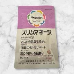 新品未開封　Regain スリムマネージ 90粒（30日分）　2袋セット 楽天市場】＼最大10%OFFクーポン配布中／【スリムマネージ