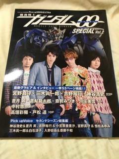 機動戦士ガンダム00 SPECIAL vol.2