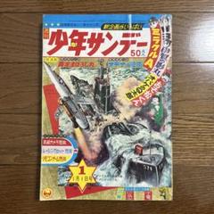 【本日価格】少年サンデー 1966年昭和41年  1年分（1号〜51号） 少年サンデー No.1 昭和41年1月1日号 - メルカリ