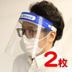 専用出品も可能 【もちろん即購入もOK】 2枚 フェイスシールド フェイスカバー