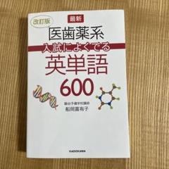 【駿台】『医系英語　夏期　船岡富有子師　第1回授業ノート』　　+α 駿台】『医系英語 夏期 船岡富有子師 第1回授業ノート』 +α