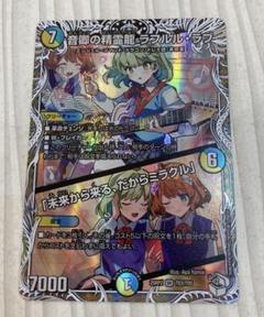 2025年最新】音卿の精霊龍 ラフルル・ラブの人気アイテム - メルカリ