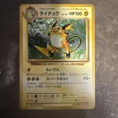 ライチュウ R CP6 20th Anniversary 034/087 Raichu Holo Rare 1st Ed Japanese Pokemon Card CP6 20th