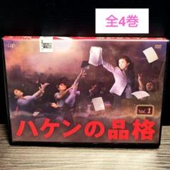 ハケンの品格 2020」 DVD 全4巻セット 篠原涼子 レンタル落ち