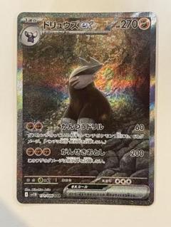 2025年最新】ドリュウズex SARの人気アイテム - メルカリ