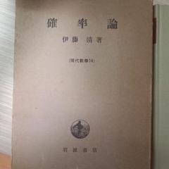 確率論ハンドブック Amazon.co.jp: 確率論ハンドブック : 伊藤 清, 渡辺 信三, 重川