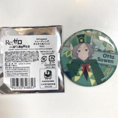 2025年最新】オットー リゼロの人気アイテム - メルカリ