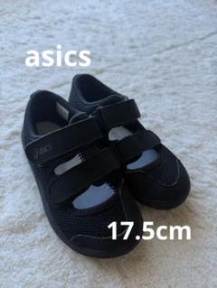 【ASICS/アシックス 】ブラックベルクロ水陸両用スニーカー17.5cm美品