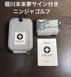 堀川未来夢プロ 中西直人プロ 実使用球 サイン入り ゴルフボール
