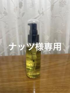 入手困難マイハニーレメディオイル6点セット