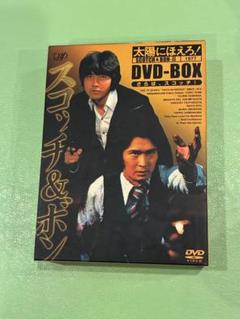 太陽にほえろ! スコッチ&ボン編Ⅱ DVD-BOX 【さらば,スコッチ!】〈初…