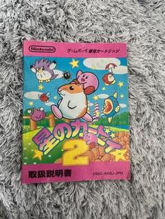 説明書のみ　星のカービィ2