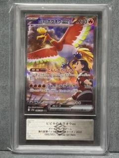 ARS10・ポケカ)ヒビキのホウオウex SAR - メルカリ