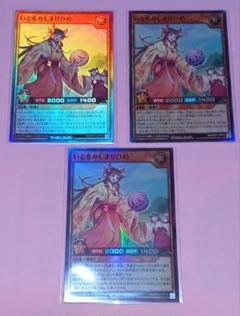 遊戯王 RD いとをかしまりひめ(SR) 3枚セット 美品〜中品