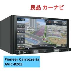 ✨良品✨パイオニア カロッツェリア ナビ AVIC-RZ03 ジャンク品