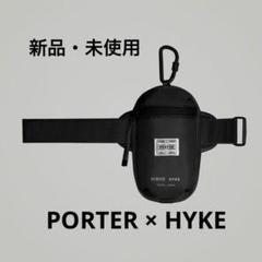 【24時まで限定値下げ】PORTER×HYKEポーター×ハイクARM POUCH ARM POUCH-アームポーチ-HYKE（ハイク）通販| st company