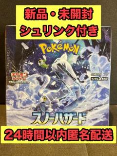 【高騰中!】シュリンク付新品BOX「スノーハザード」1BOX ポケモンカードゲーム ポケモンカード スノーハザード BOX