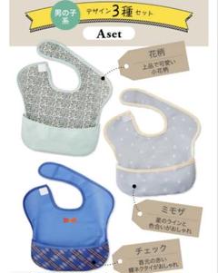 お食事エプロン　white lapin Aセット　3枚セット