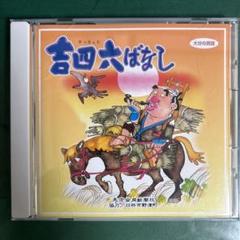 吉四六ばなし (1974年) |本 | 通販 | Amazon