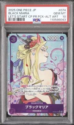 ワンピースカード ブラックマリア パラレル プロモ 始めよう ワンピース】ブラックマリア OP08-074 SR 始めようキャンペーン