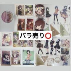 東雲絵名 グッズ