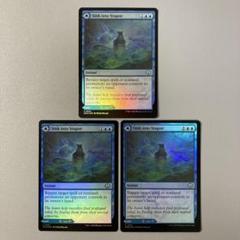 MTG MH3 朦朧への没入 英語版 FOIL 3枚セット - メルカリ