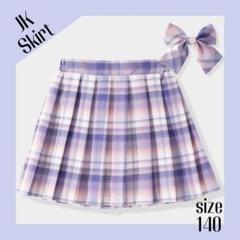 キッズ プリーツスカート リボンセット チェック JK パープル 140 制服