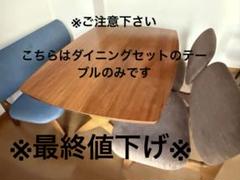 スマイルあや様　ニトリ｜ダイニングテーブル スマイルあや様ニトリ｜ダイニングテーブル