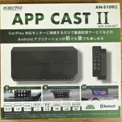 APP CAST II AN-S109Ⅱ 楽天市場】KEIYO 慶洋エンジニアリング APP CAST II AN-S109II