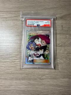 【PSA10】最安値　ムサシとコジロウSR PSA10