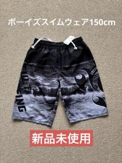 【新品】ボーイズ スイムウェア 水着(アンダーパンツ付き)150cm ブラック