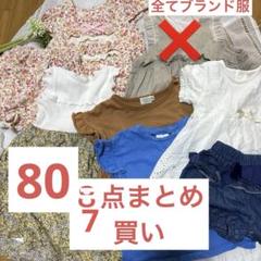 【大SALE】(女の子80)夏服ブランド服7点プティマイン他