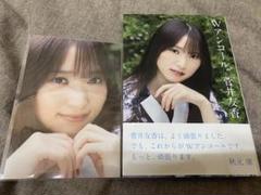 櫻坂46・菅井友香卒業記念書籍『Wアンコール』【特製ポスト